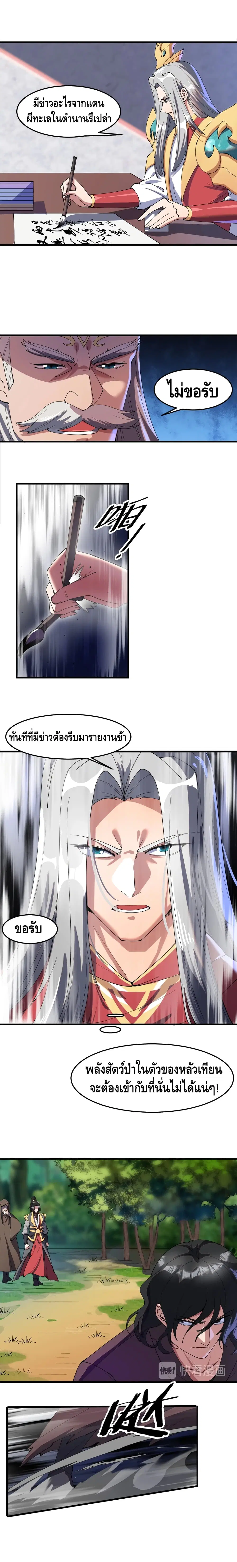 To Be Strongest ตอนที่ 14 หน้า 3