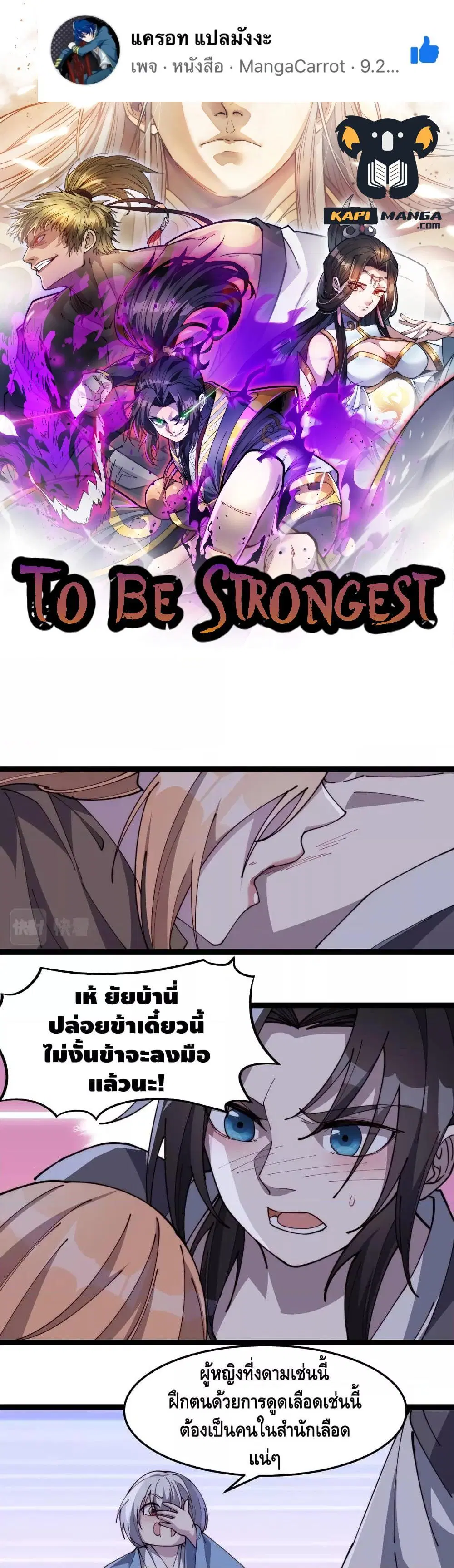 To Be Strongest ตอนที่ 19 หน้า 1