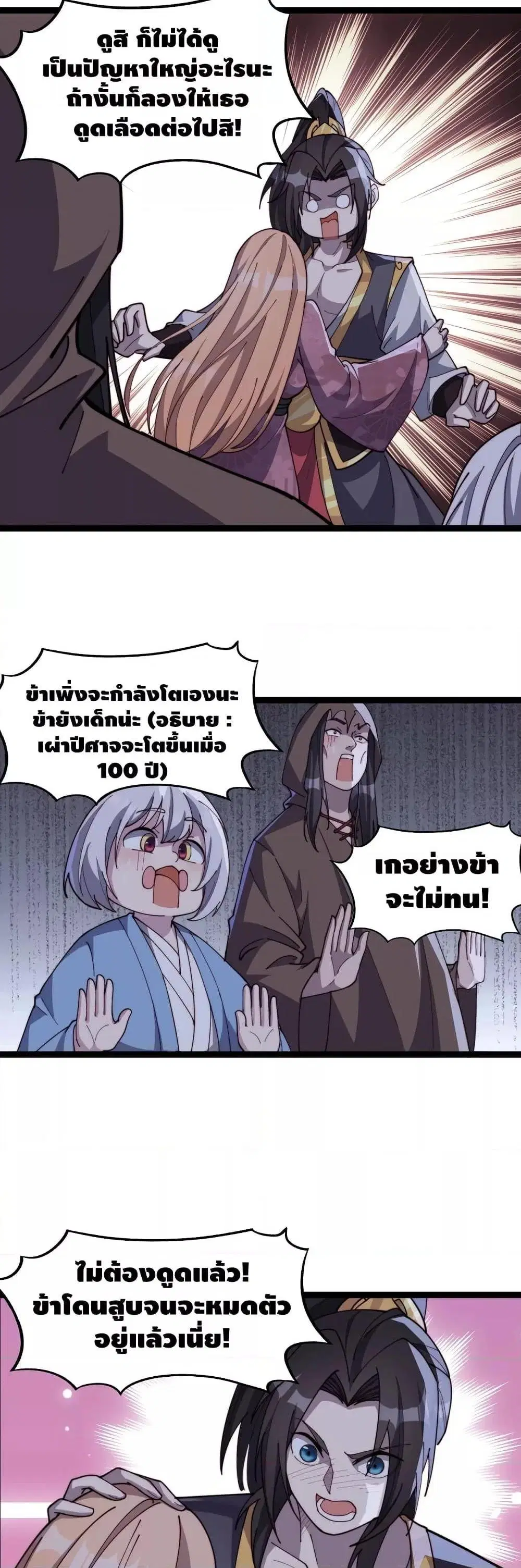 To Be Strongest ตอนที่ 19 หน้า 3