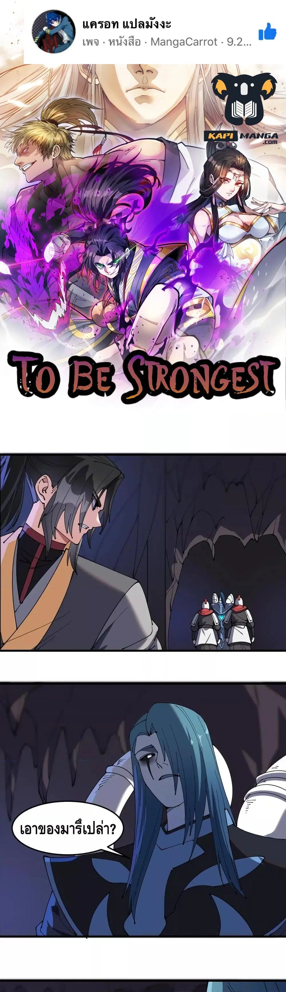 To Be Strongest ตอนที่ 20 หน้า 1
