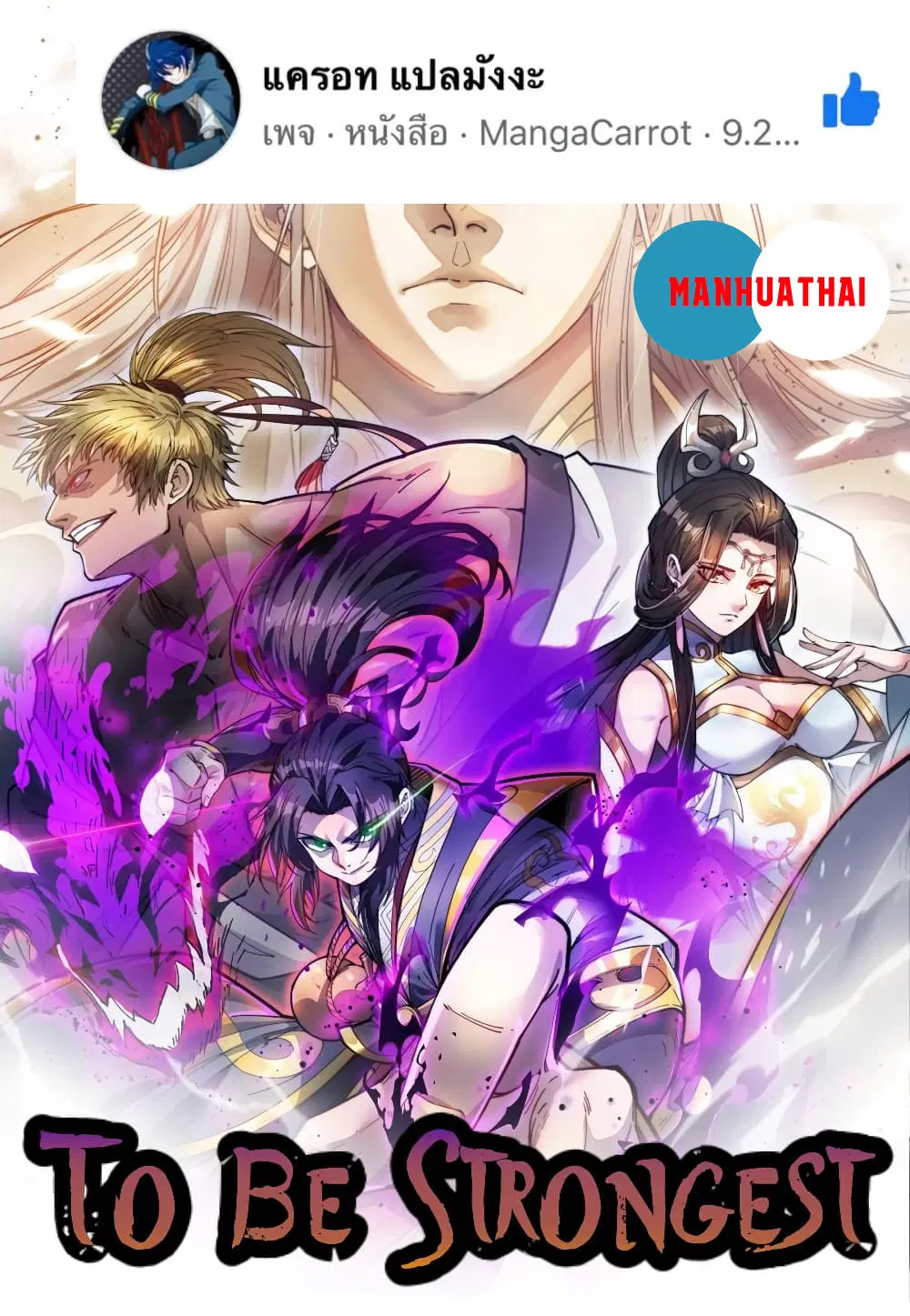 To Be Strongest ตอนที่ 4 หน้า 1