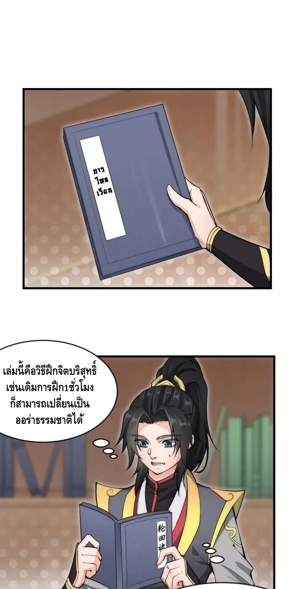 To Be Strongest ตอนที่ 4 หน้า 2
