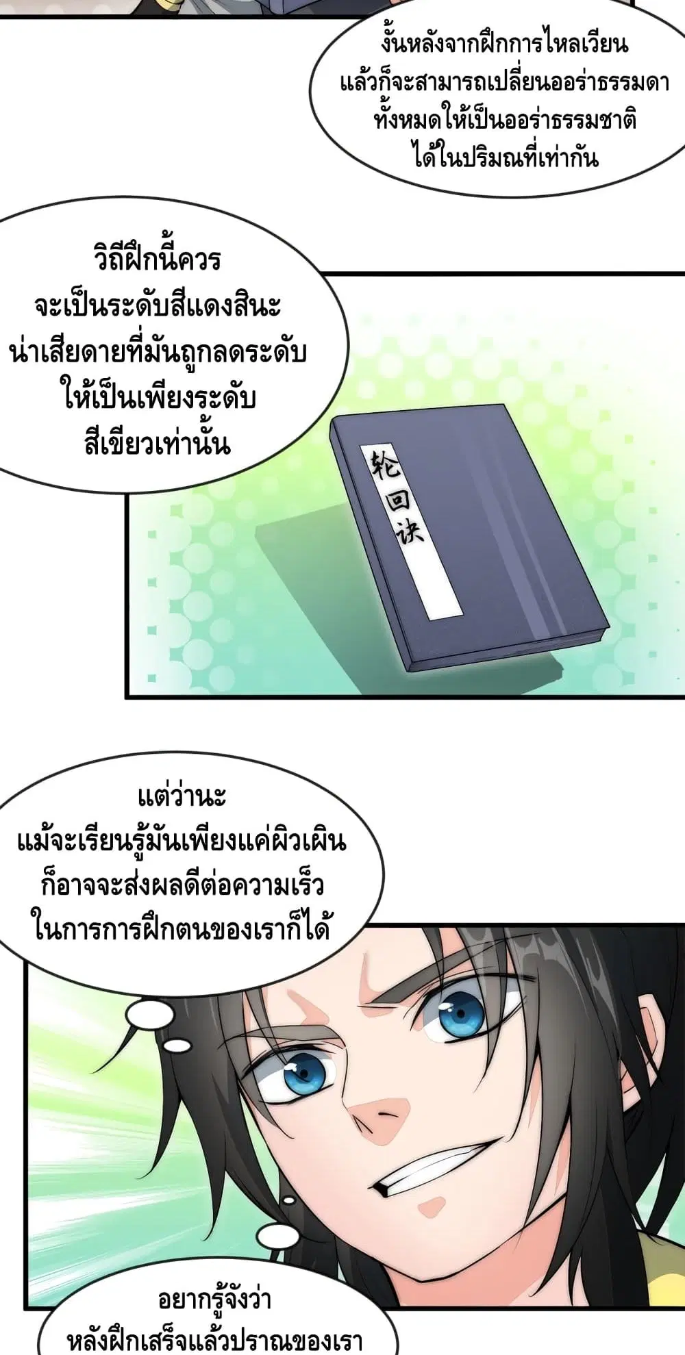 To Be Strongest ตอนที่ 4 หน้า 3
