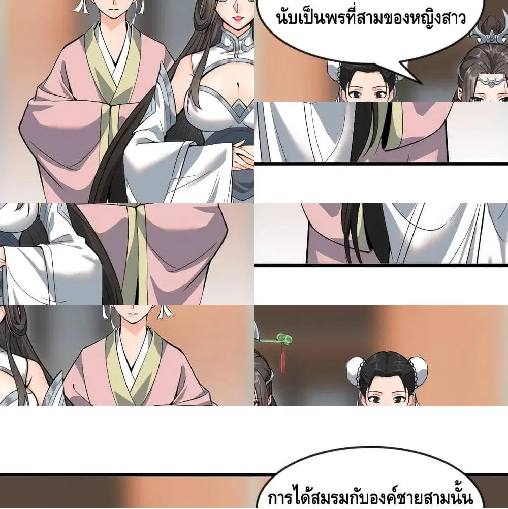 To Be Strongest ตอนที่ 5 หน้า 2
