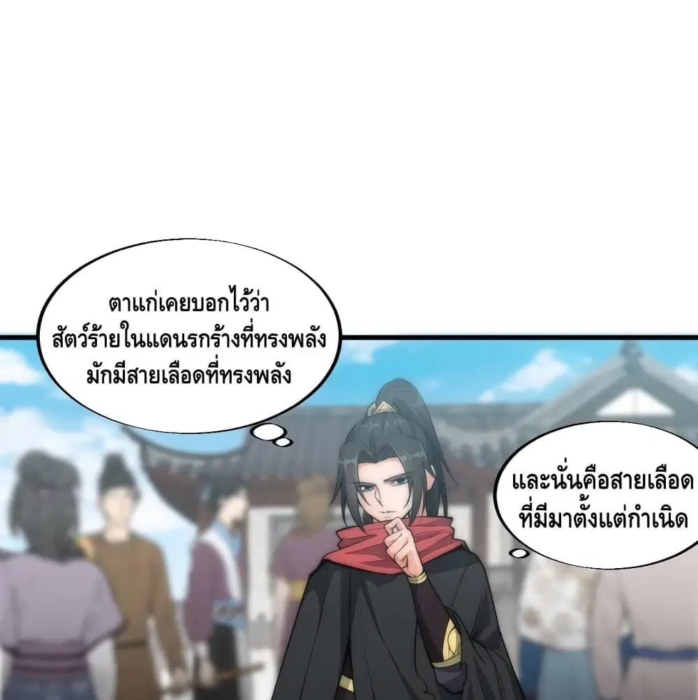 To Be Strongest ตอนที่ 8 หน้า 2