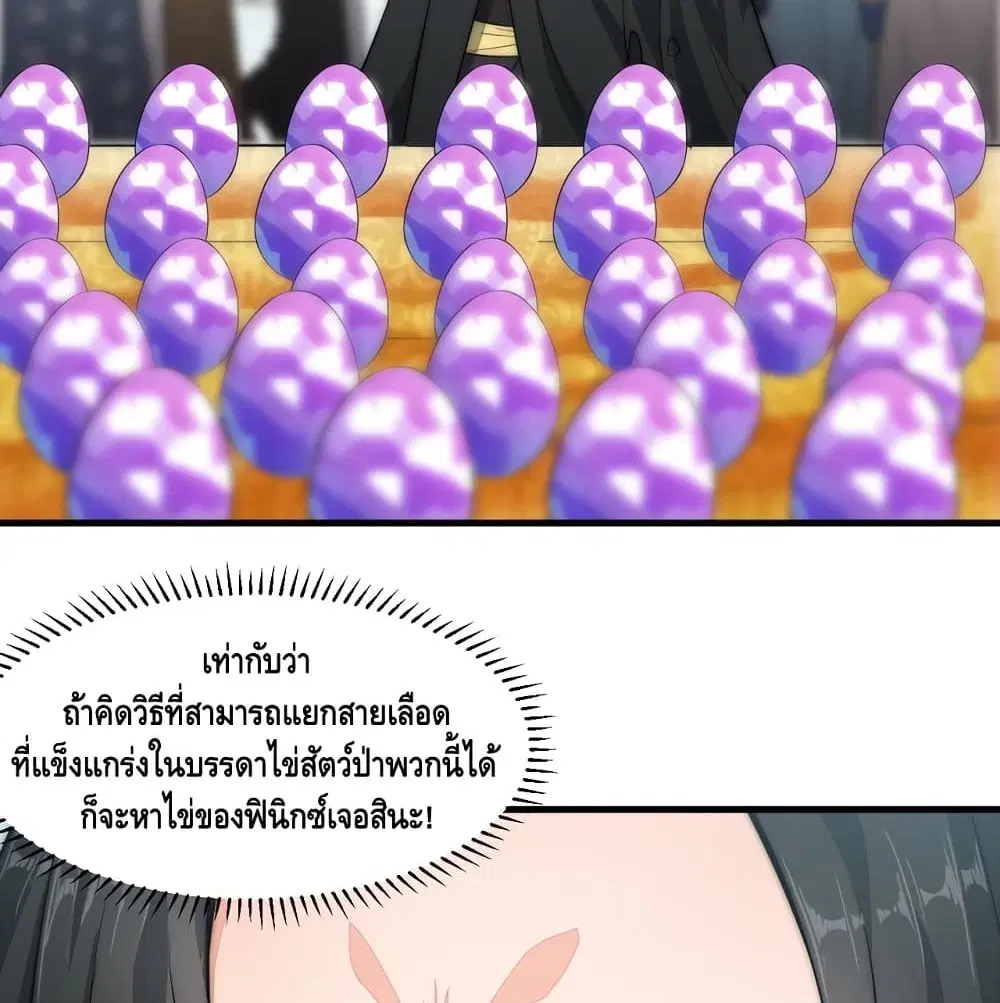 To Be Strongest ตอนที่ 8 หน้า 3