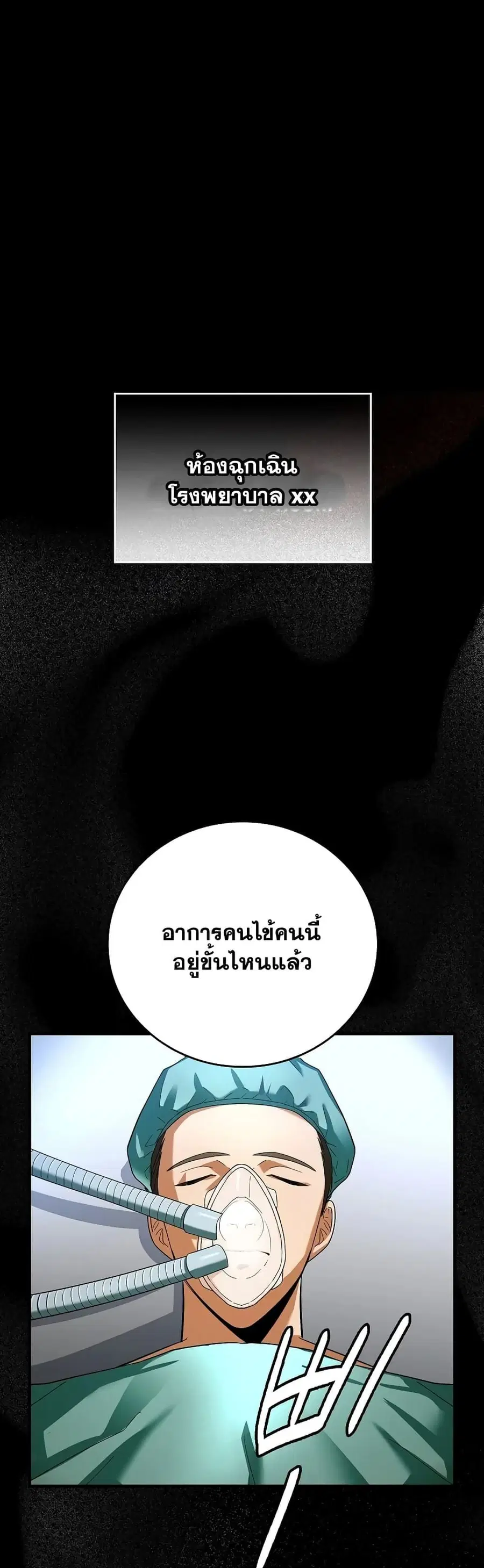 To Hell With Being a Saint, I’m a Doctor ตอนที่ 1 หน้า 2