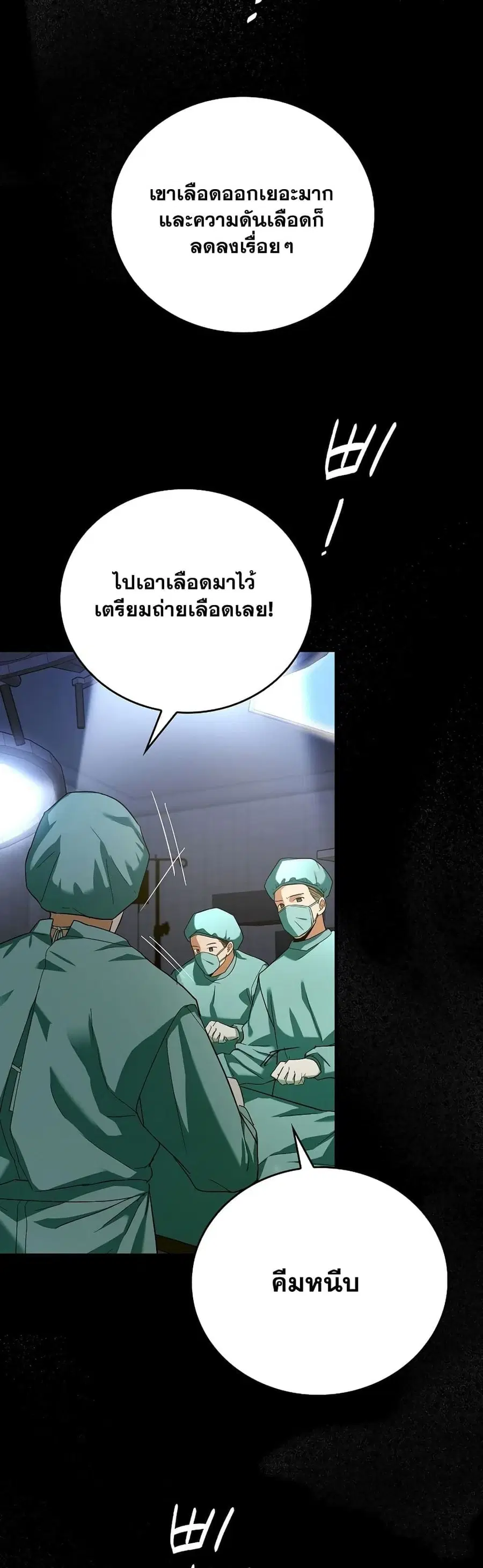 To Hell With Being a Saint, I’m a Doctor ตอนที่ 1 หน้า 3