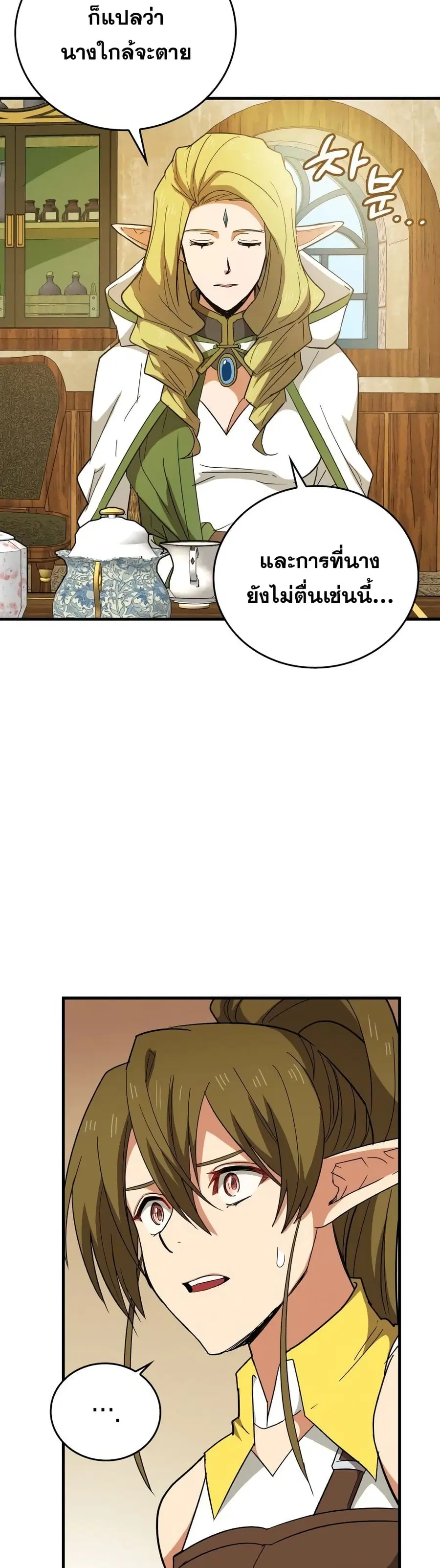To Hell With Being a Saint, I’m a Doctor ตอนที่ 13 หน้า 3