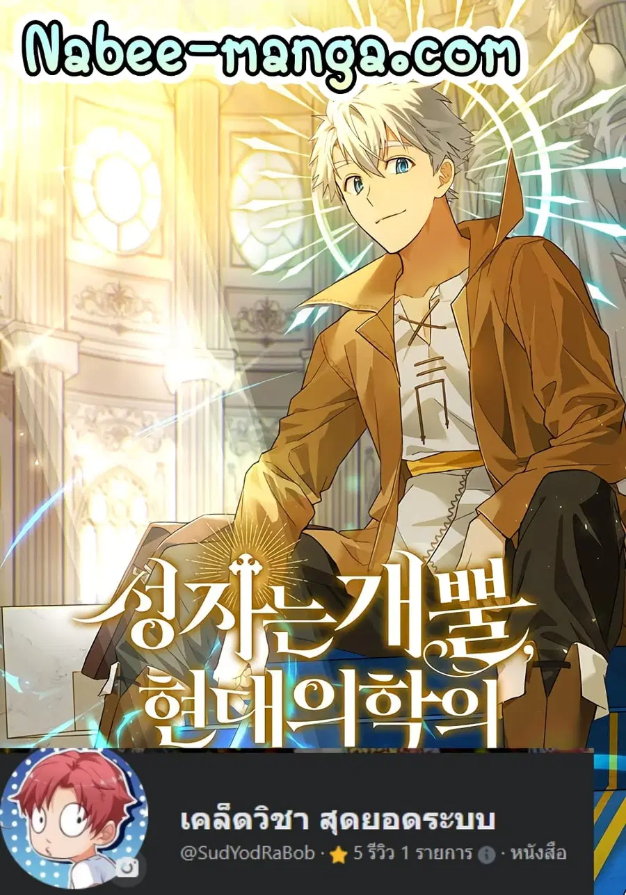 To Hell With Being a Saint, I’m a Doctor ตอนที่ 14 หน้า 1