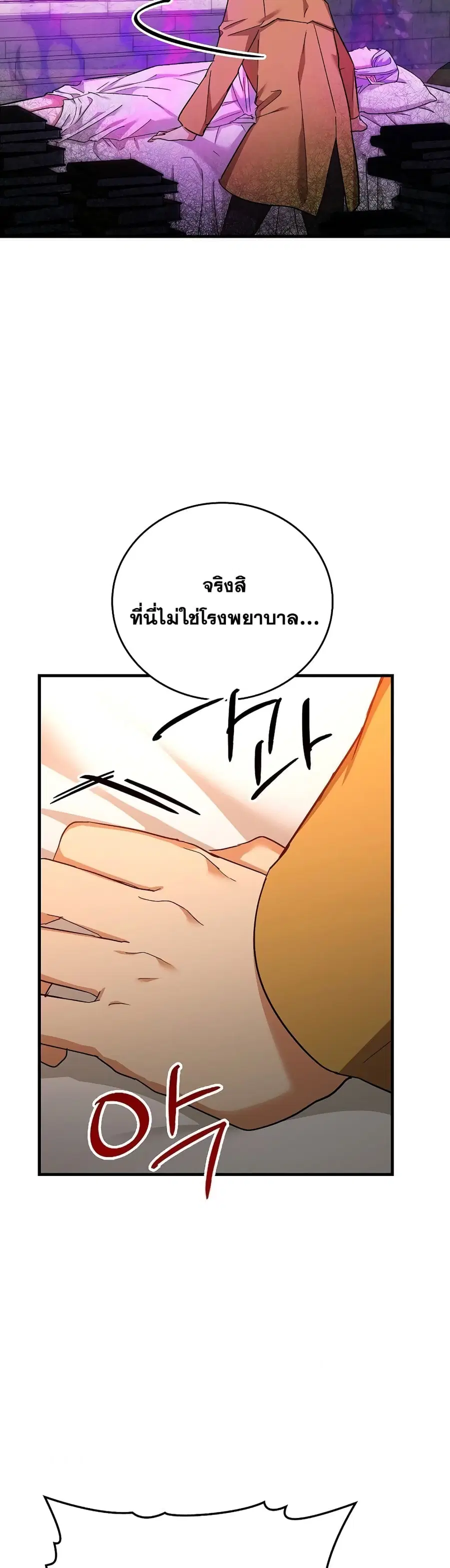 To Hell With Being a Saint, I’m a Doctor ตอนที่ 15 หน้า 3