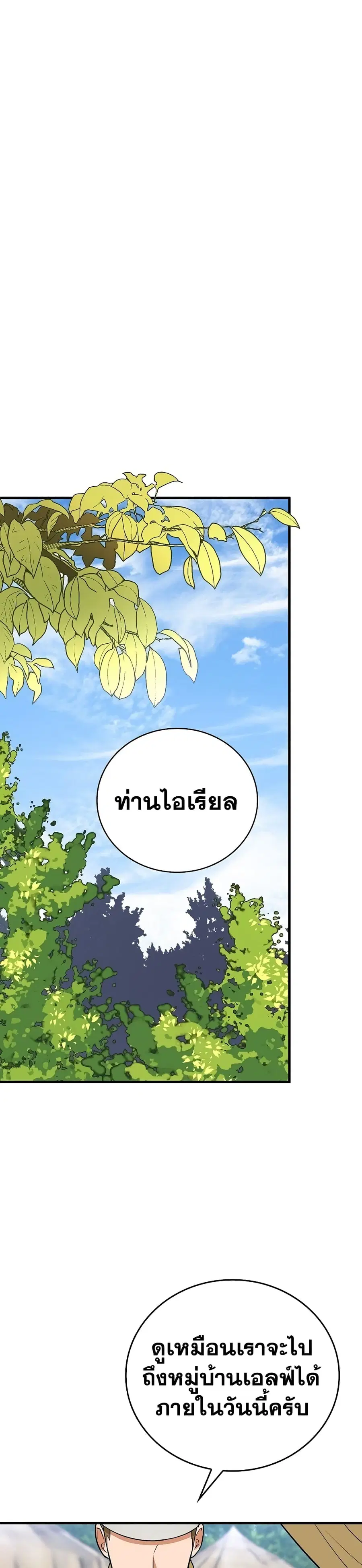 To Hell With Being a Saint, I’m a Doctor ตอนที่ 19 หน้า 2