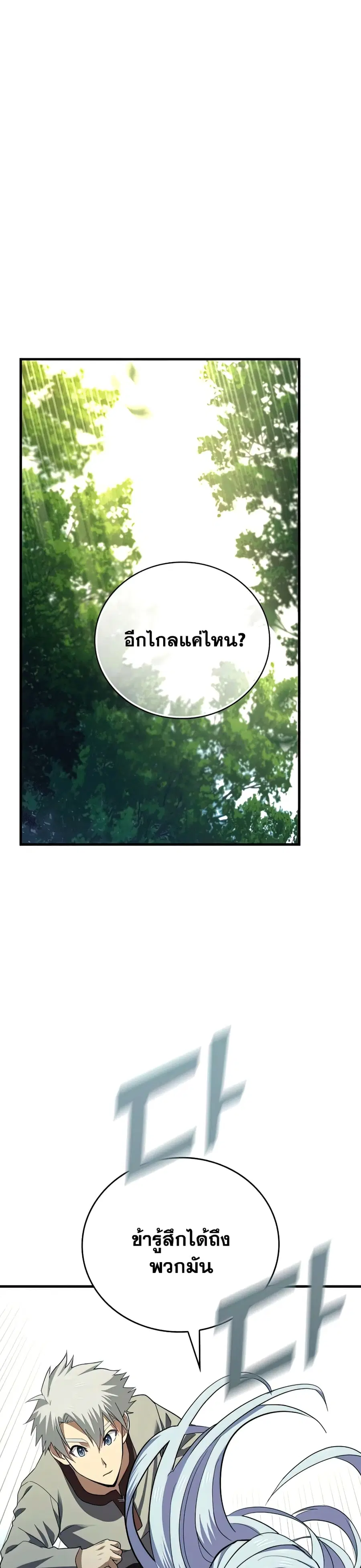 To Hell With Being a Saint, I’m a Doctor ตอนที่ 21 หน้า 2