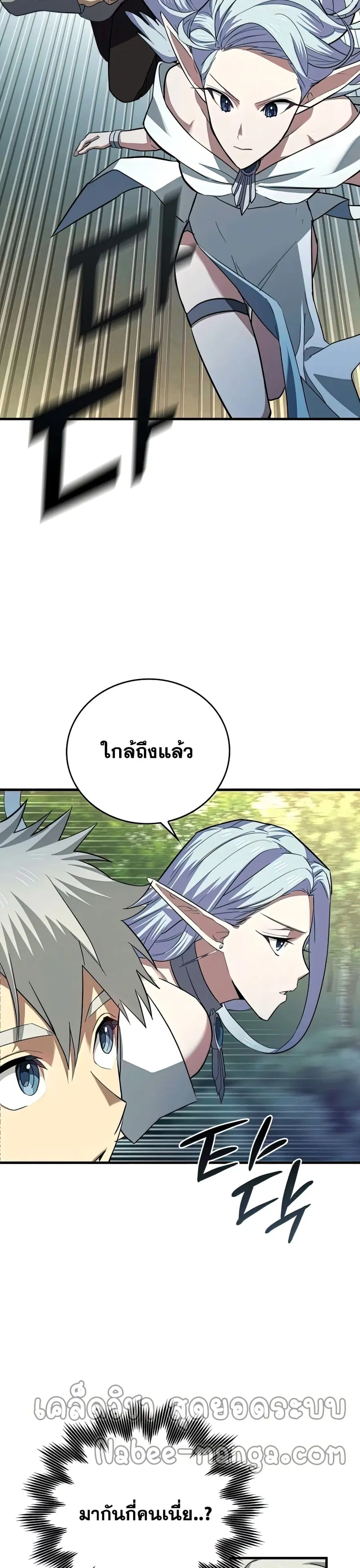 To Hell With Being a Saint, I’m a Doctor ตอนที่ 21 หน้า 3