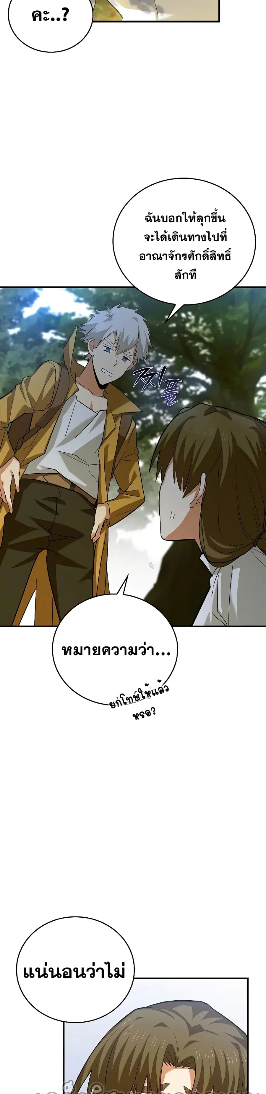 To Hell With Being a Saint, I’m a Doctor ตอนที่ 25 หน้า 3