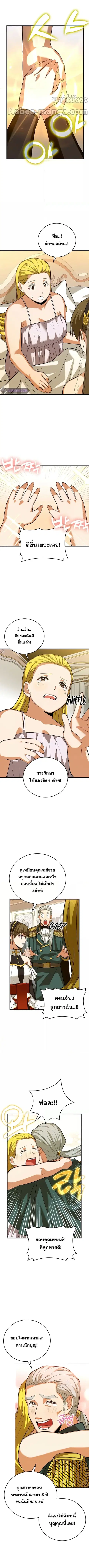 To Hell With Being a Saint, I’m a Doctor ตอนที่ 29 หน้า 3