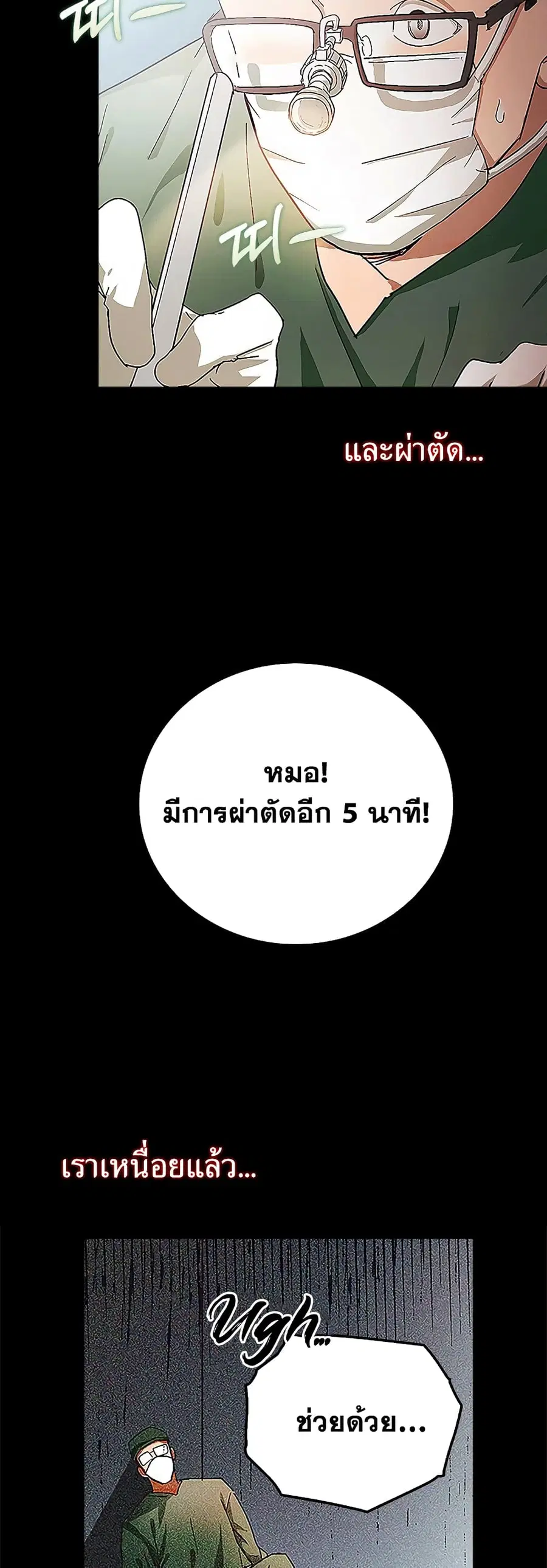 To Hell With Being a Saint, I’m a Doctor ตอนที่ 3 หน้า 3