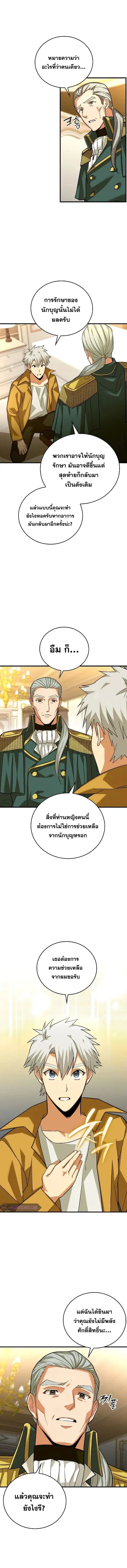 To Hell With Being a Saint, I’m a Doctor ตอนที่ 30 หน้า 2