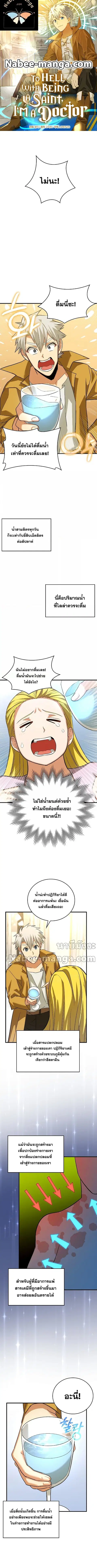 To Hell With Being a Saint, I’m a Doctor ตอนที่ 31 หน้า 1