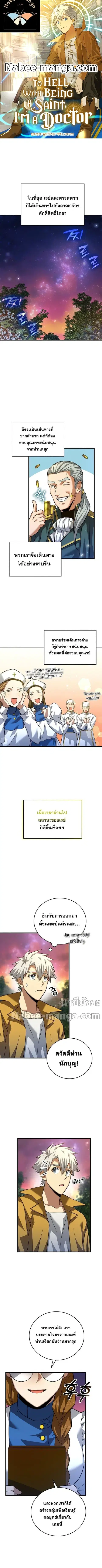 To Hell With Being a Saint, I’m a Doctor ตอนที่ 33 หน้า 1