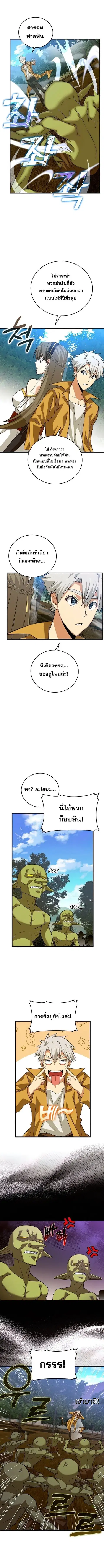 To Hell With Being a Saint, I’m a Doctor ตอนที่ 34 หน้า 2