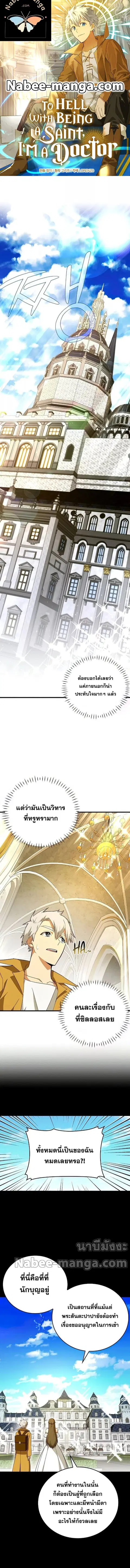 To Hell With Being a Saint, I’m a Doctor ตอนที่ 35 หน้า 1