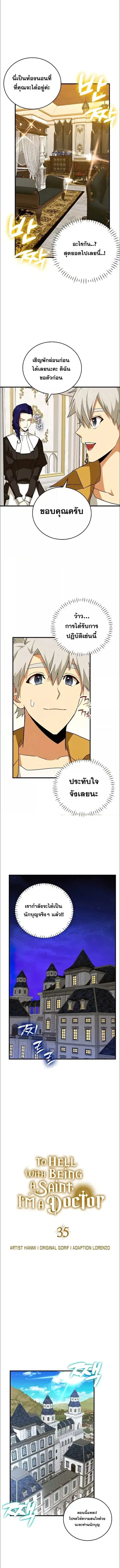 To Hell With Being a Saint, I’m a Doctor ตอนที่ 35 หน้า 3