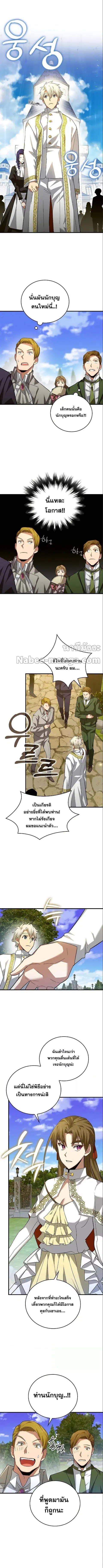 To Hell With Being a Saint, I’m a Doctor ตอนที่ 36 หน้า 3