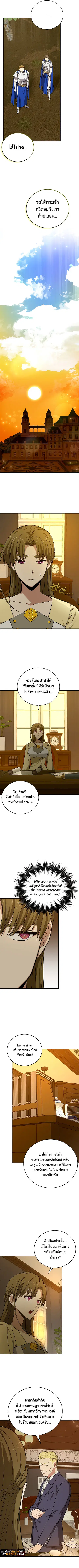 To Hell With Being a Saint, I’m a Doctor ตอนที่ 44 หน้า 2