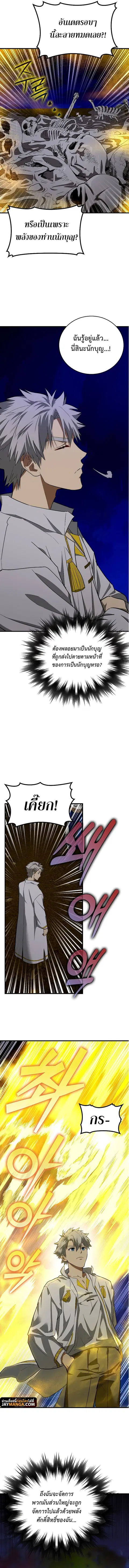 To Hell With Being a Saint, I’m a Doctor ตอนที่ 45 หน้า 3