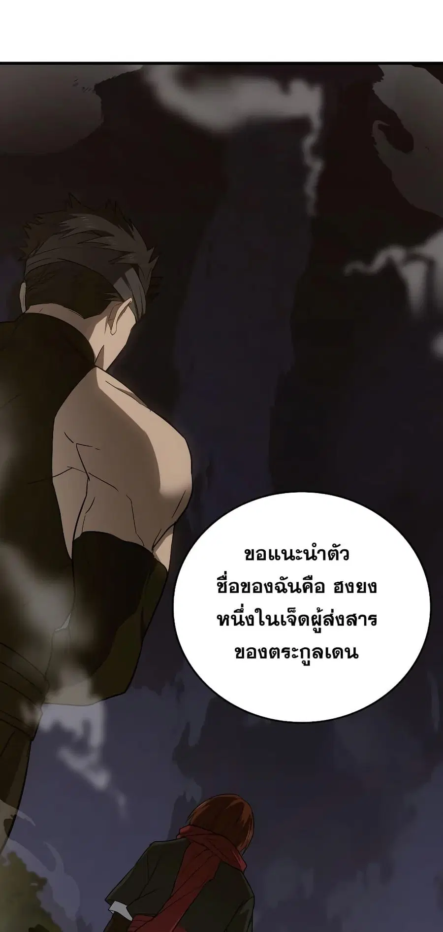To Hell With Being a Saint, I’m a Doctor ตอนที่ 47 หน้า 2
