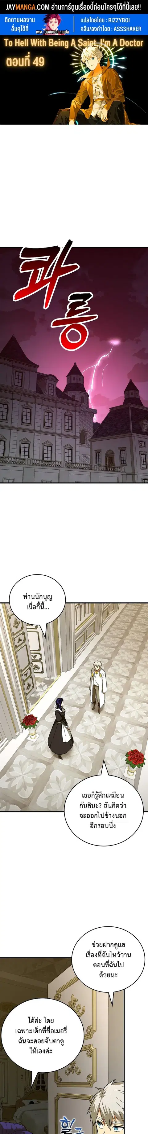 To Hell With Being a Saint, I’m a Doctor ตอนที่ 49 หน้า 1