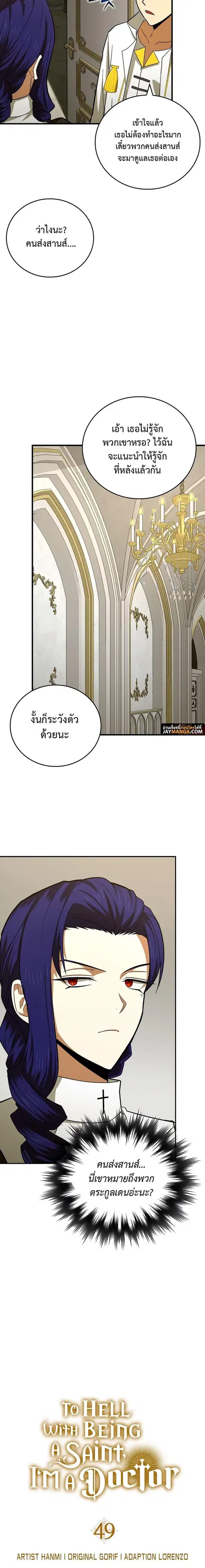 To Hell With Being a Saint, I’m a Doctor ตอนที่ 49 หน้า 2