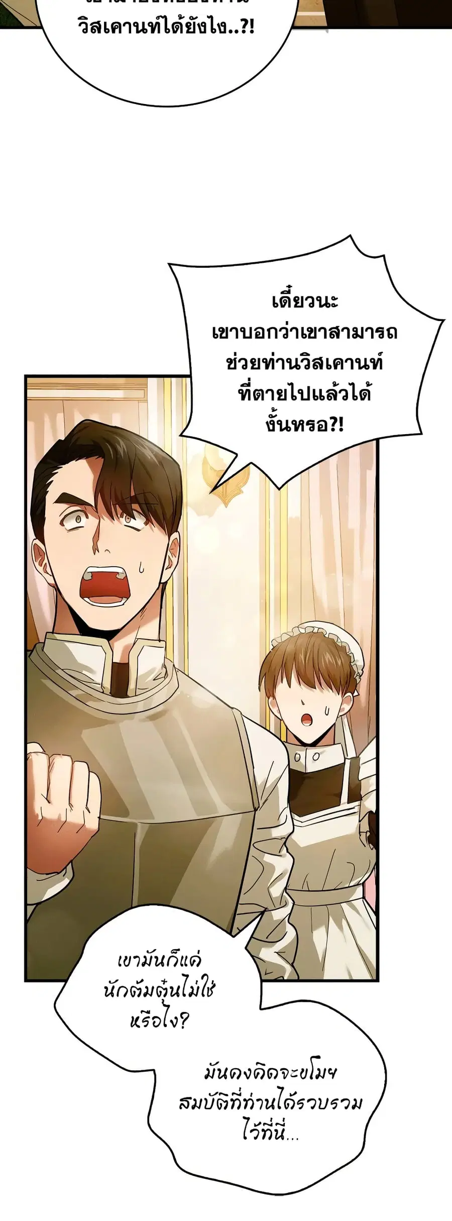 To Hell With Being a Saint, I’m a Doctor ตอนที่ 5 หน้า 3