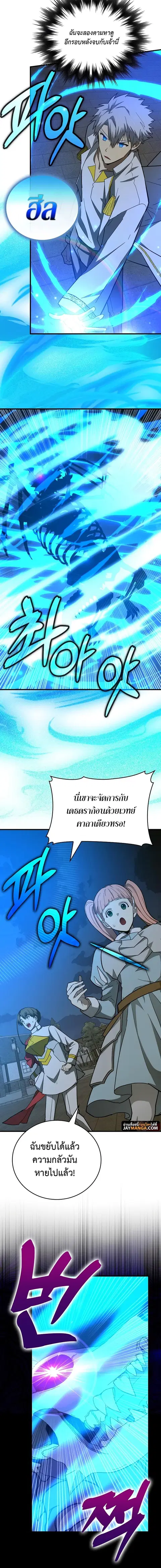 To Hell With Being a Saint, I’m a Doctor ตอนที่ 50 หน้า 2