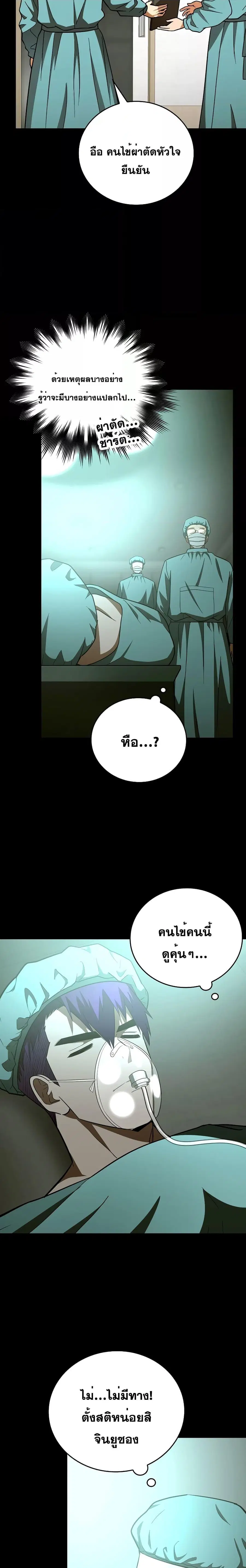 To Hell With Being a Saint, I’m a Doctor ตอนที่ 51 หน้า 3