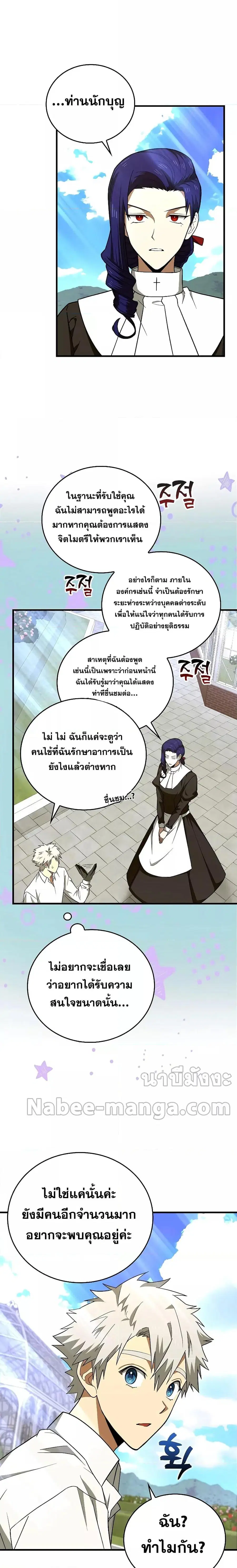 To Hell With Being a Saint, I’m a Doctor ตอนที่ 52 หน้า 2