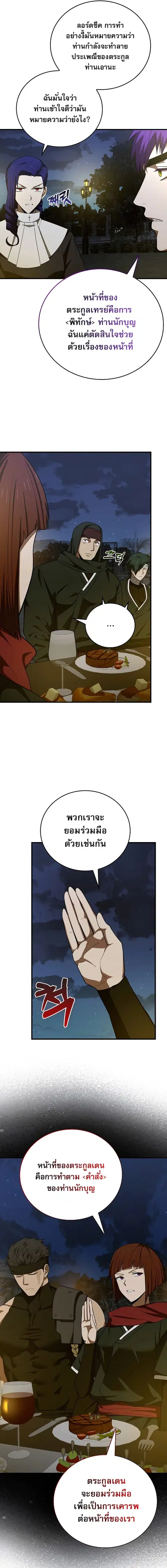 To Hell With Being a Saint, I’m a Doctor ตอนที่ 53 หน้า 3