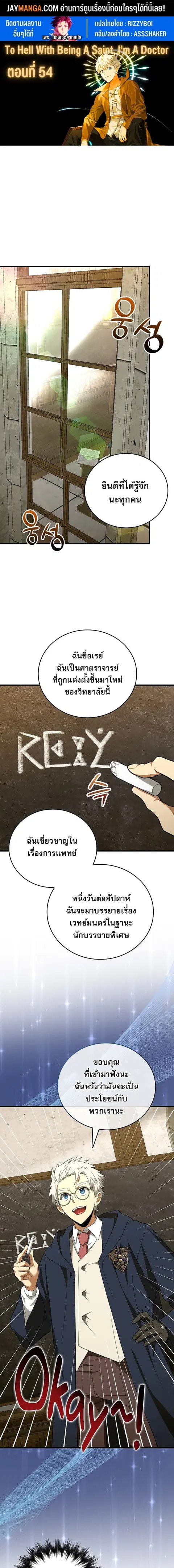 To Hell With Being a Saint, I’m a Doctor ตอนที่ 54 หน้า 1