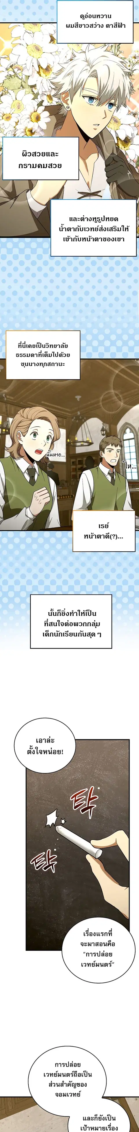 To Hell With Being a Saint, I’m a Doctor ตอนที่ 54 หน้า 3