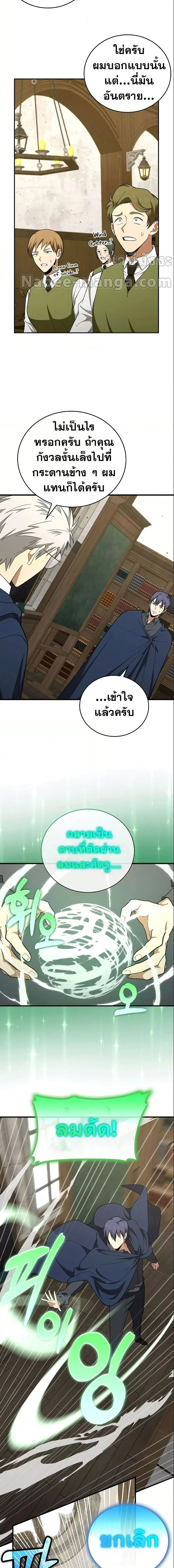 To Hell With Being a Saint, I’m a Doctor ตอนที่ 55 หน้า 2
