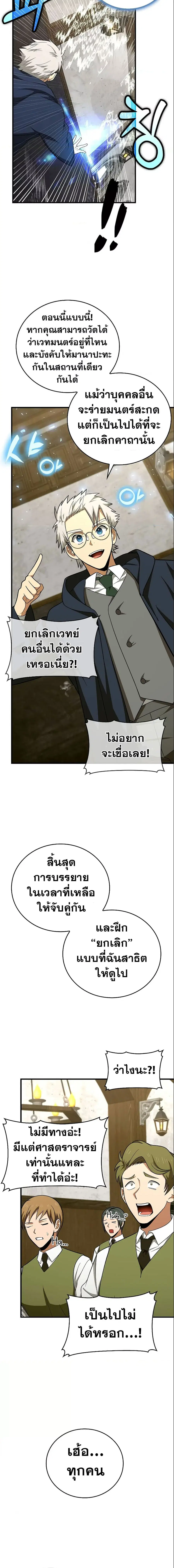 To Hell With Being a Saint, I’m a Doctor ตอนที่ 55 หน้า 3