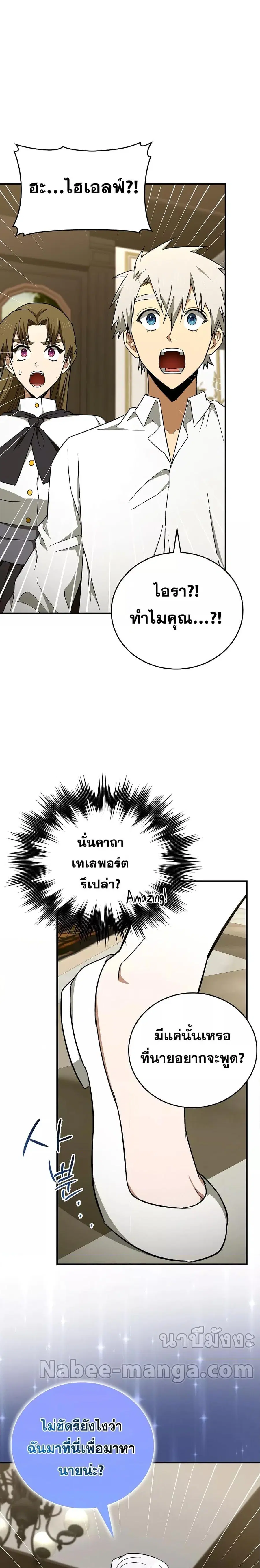 To Hell With Being a Saint, I’m a Doctor ตอนที่ 56 หน้า 2
