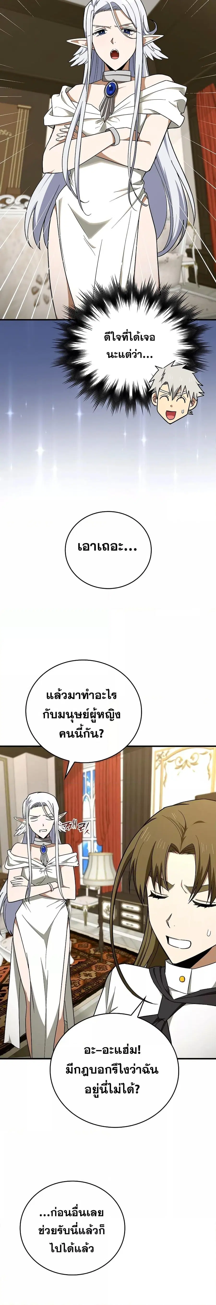 To Hell With Being a Saint, I’m a Doctor ตอนที่ 56 หน้า 3