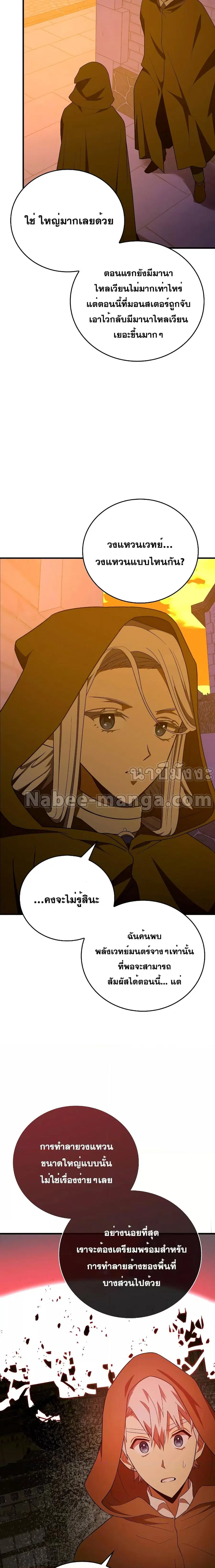 To Hell With Being a Saint, I’m a Doctor ตอนที่ 57 หน้า 2