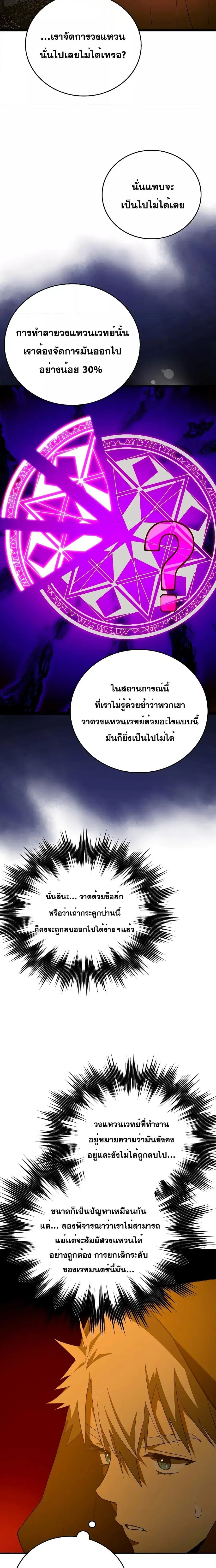To Hell With Being a Saint, I’m a Doctor ตอนที่ 57 หน้า 3