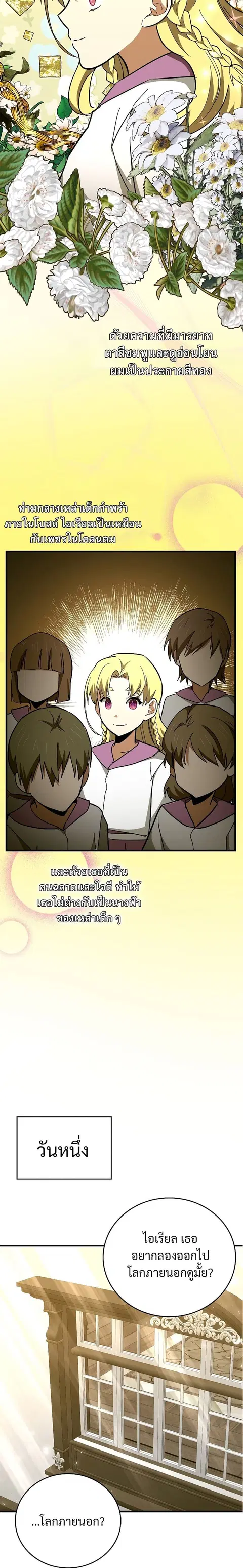 To Hell With Being a Saint, I’m a Doctor ตอนที่ 59 หน้า 2