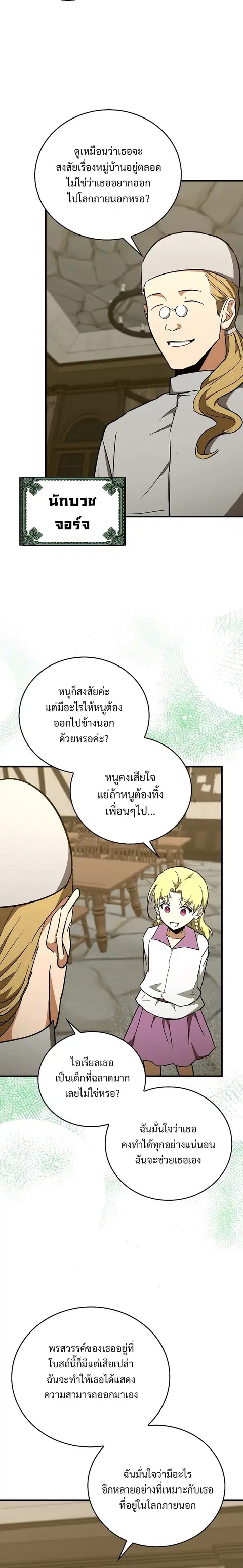 To Hell With Being a Saint, I’m a Doctor ตอนที่ 59 หน้า 3