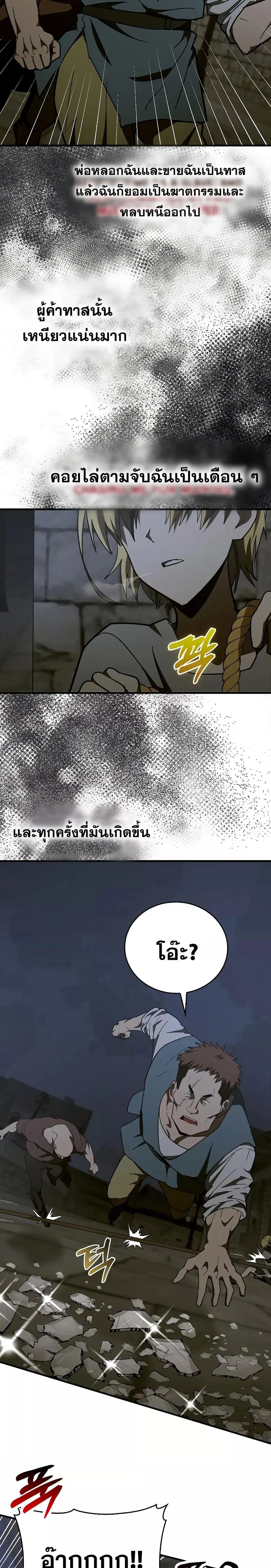 To Hell With Being a Saint, I’m a Doctor ตอนที่ 60 หน้า 2