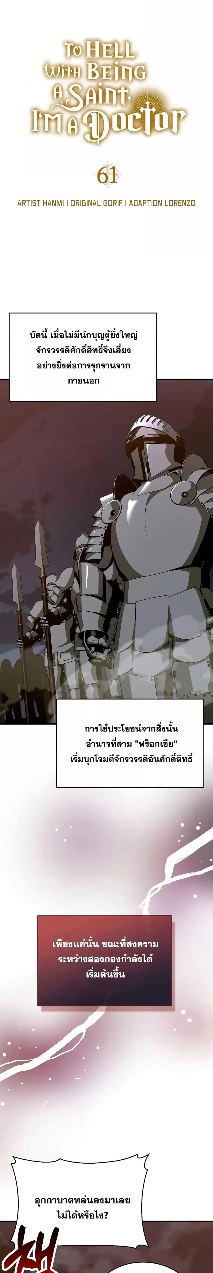 To Hell With Being a Saint, I’m a Doctor ตอนที่ 61 หน้า 3